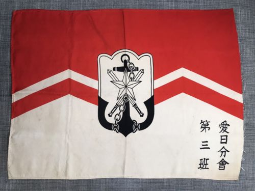 Vintage Original WW2 WWII Japanese Time Expired League Silk Flag - arustocracy